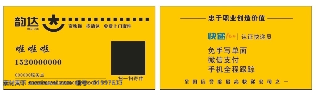韵达快递名片 韵达快递 快递100 韵达名片 快递名片 橙色名片 名片卡片