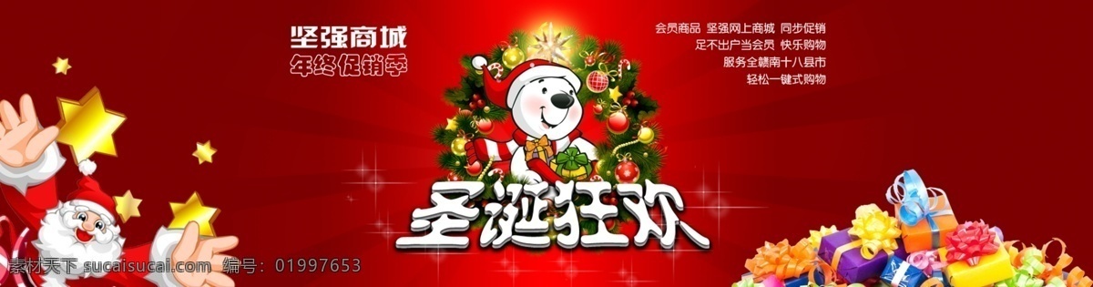 圣诞节 电子商务 购物 红色 老人 礼品 礼物 商城 圣诞 雪人 新年 星星 装饰 天猫 淘宝 网购 淘宝界面设计 广告 banner 淘宝素材 淘宝促销海报