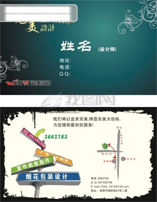 精美 名片 精美名片 卡片 完美 矢量 名片卡 其他名片