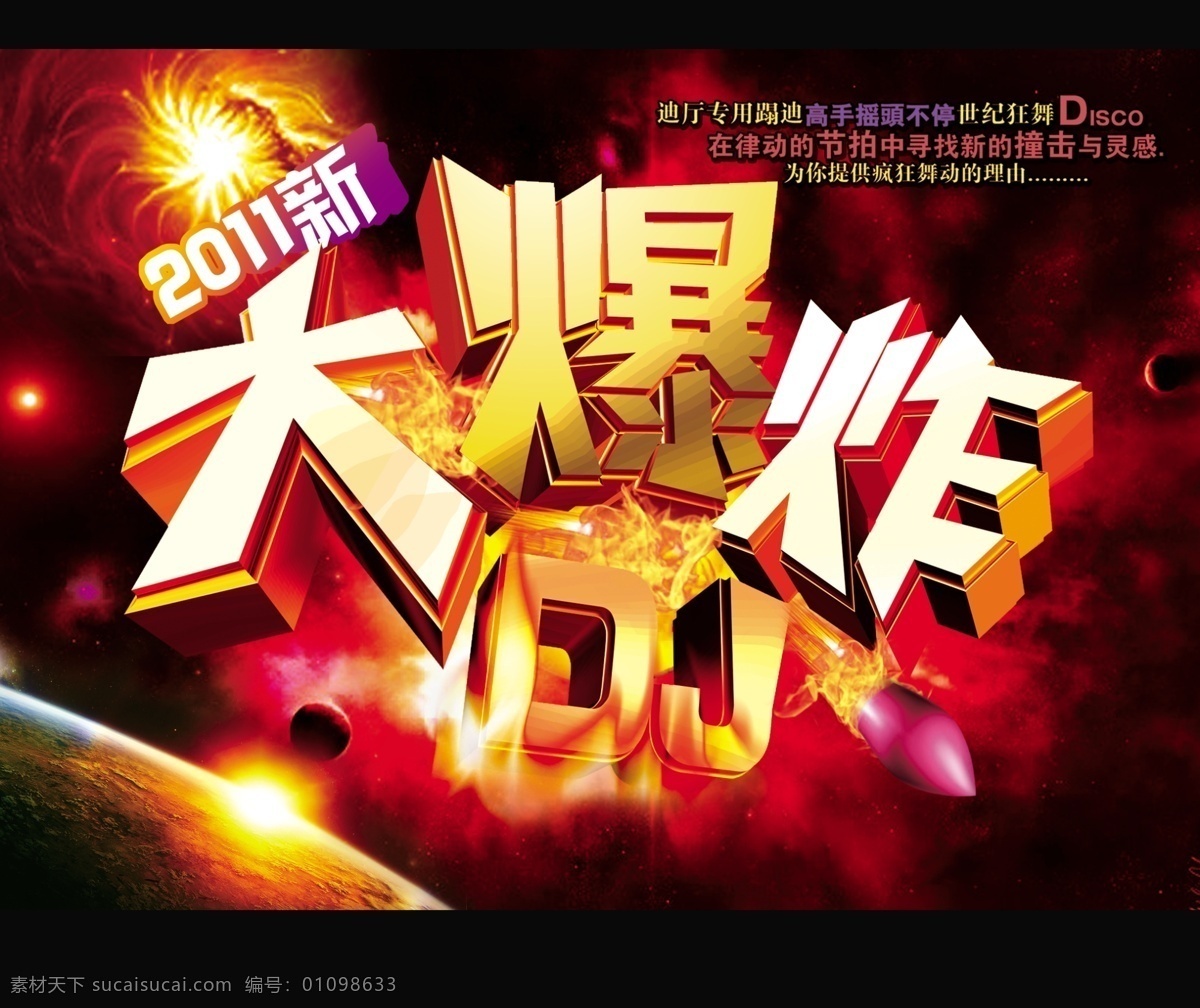 大爆炸字体 艺术字体 异形体 创意字体 卡通字体 分层 卡通设计