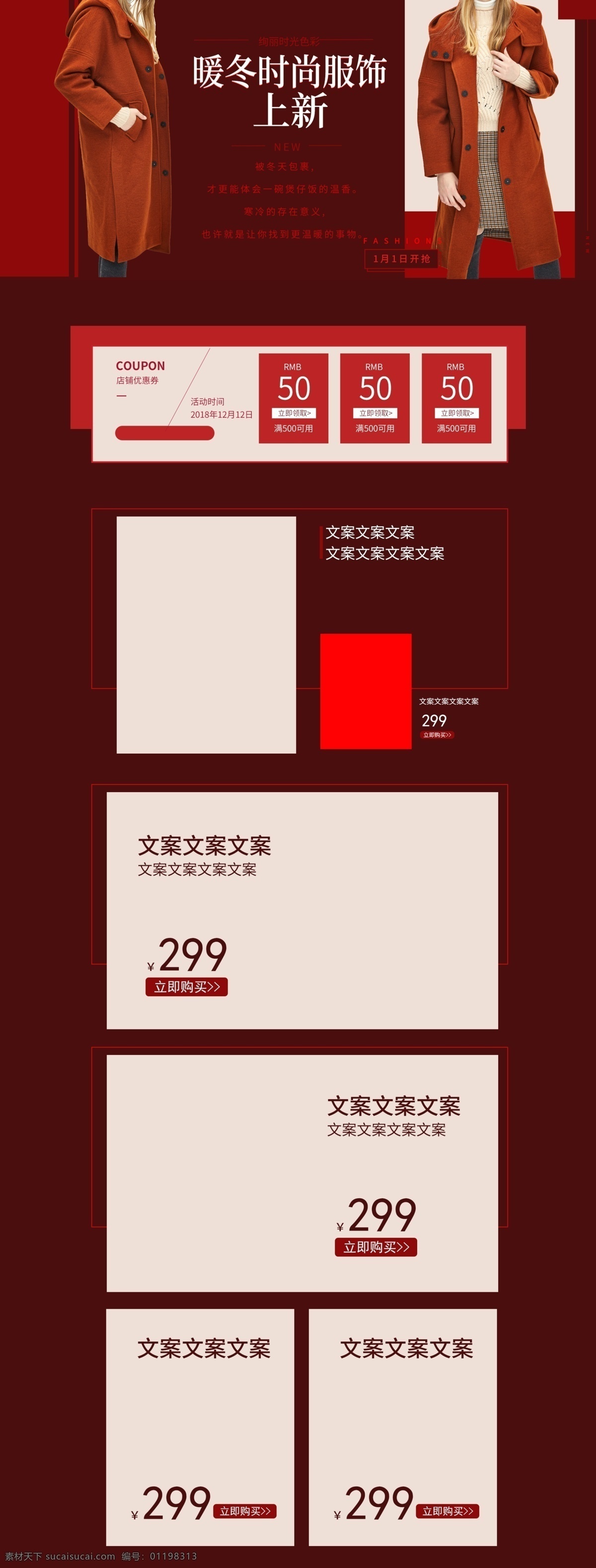 淘宝 天猫 红色 时尚服饰 首页 女装首页 羽绒服 毛衣 店铺装修 时尚 冬季女装 女装促销 服装促销 服装首页 棉衣 棉服 女装特惠 女装盛典 女装时尚首页 简约大气 秋冬上新 冬季服装 冬季 服装 师 店铺 装修 潮流服饰