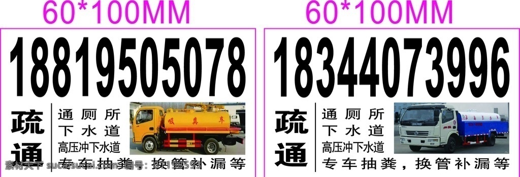 广告抽粪 广告 抽粪 下水道 通厕所 换管 生活百科 pdf
