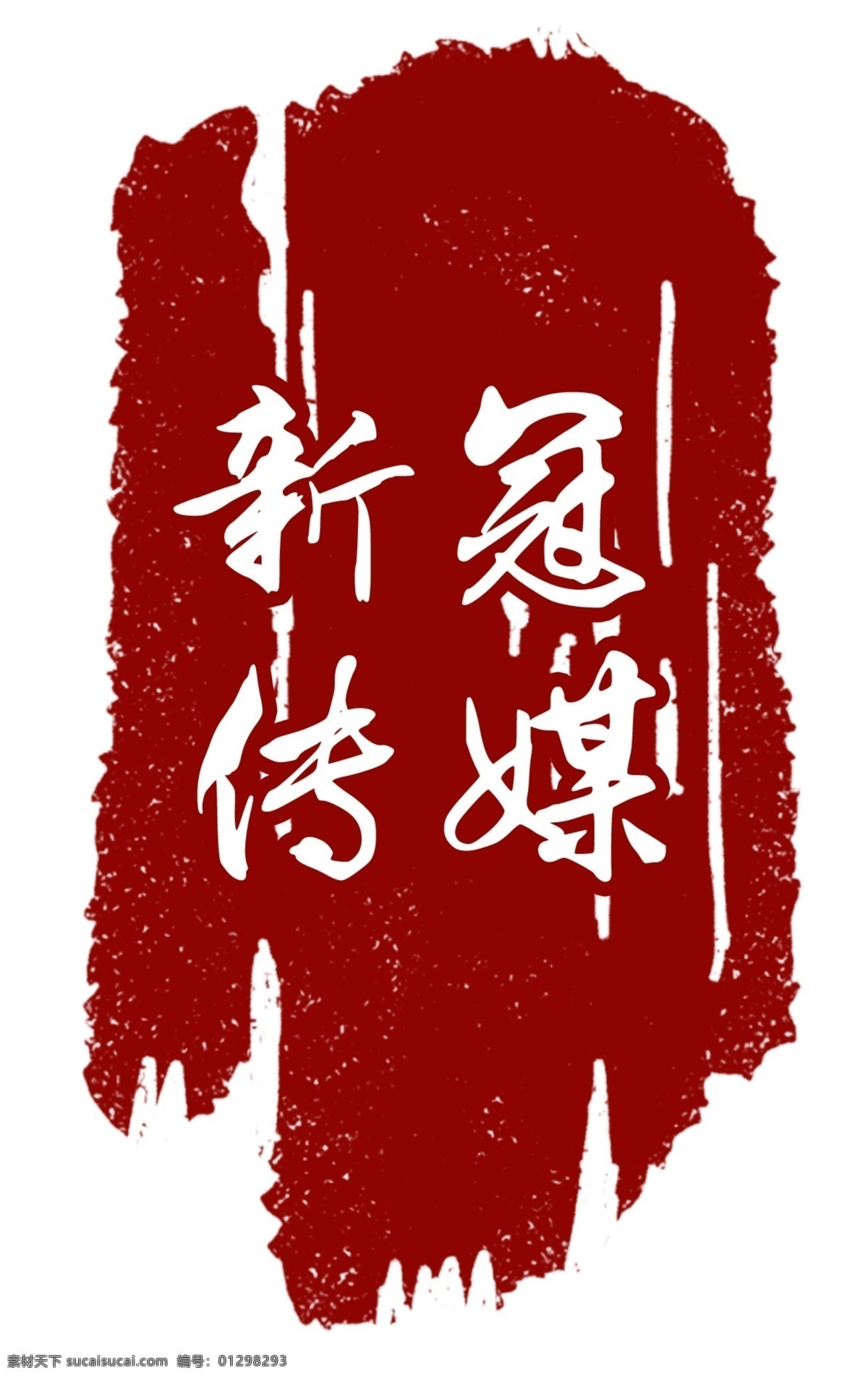 传媒 广告 logo 头像标志图片 头像 标志 分层