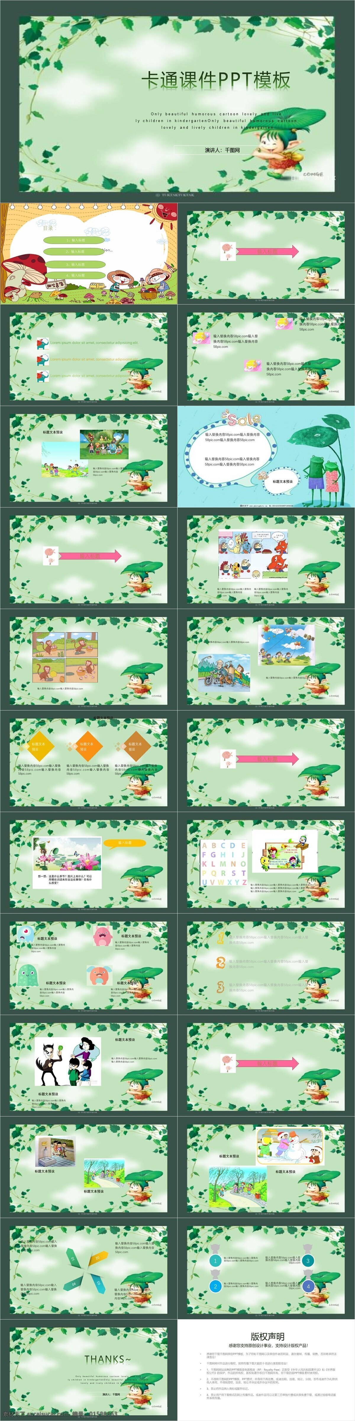 卡通 课件 模板 教育 儿童 语文课件 教学工作 教育课件 公开课课件 教育演讲