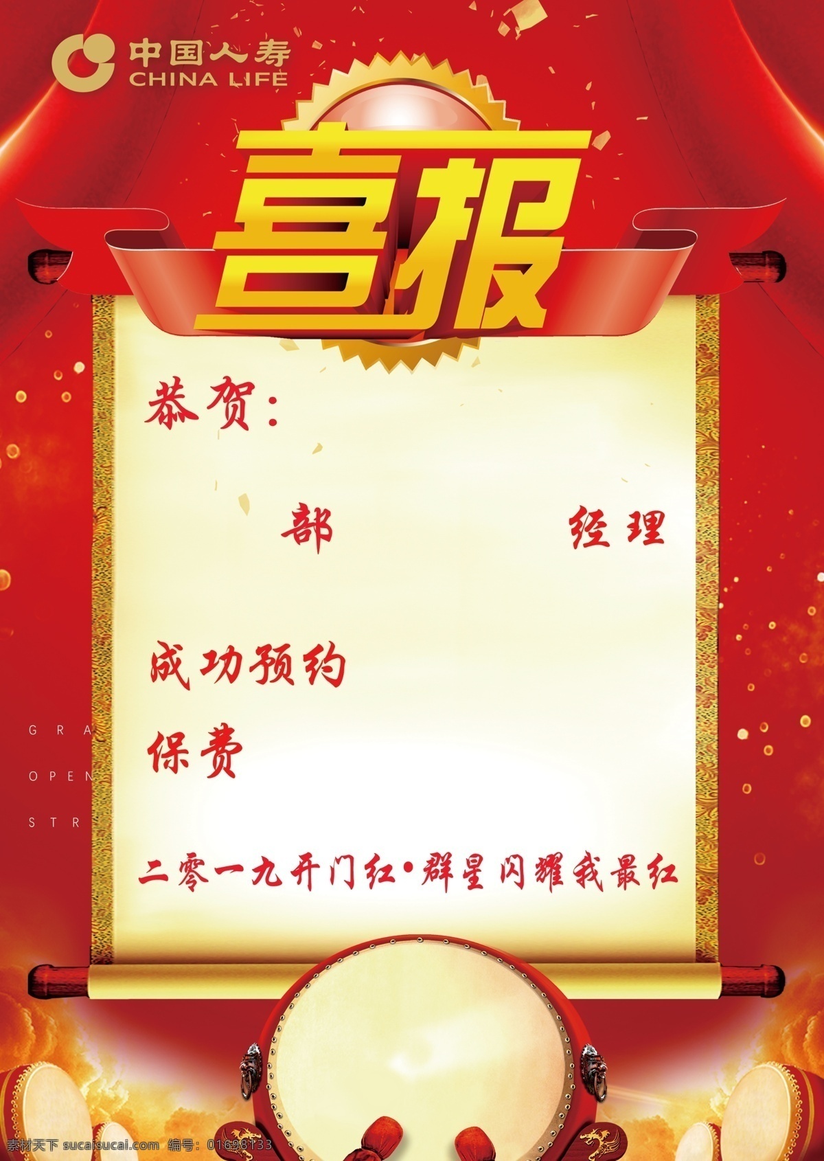 喜报 单页 人寿 海报 企业文化 dm宣传单