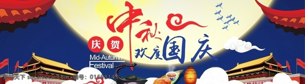 中秋国庆 中秋 国庆 banner 模板 创意 手绘 插画 唯美 卡通 安静 墙纸 墙画 装饰画 装饰框 框 装饰 动画 动漫 可爱 电商 网页