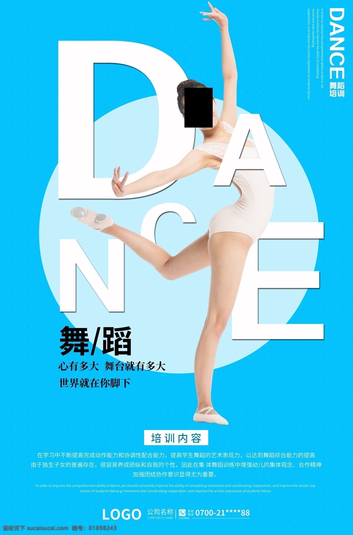 舞蹈 培训 海报 蓝色 背景 时尚 国际舞蹈 简约背景 蓝色背景 舞蹈培训 舞蹈宣传海报 招生海报 中国舞蹈