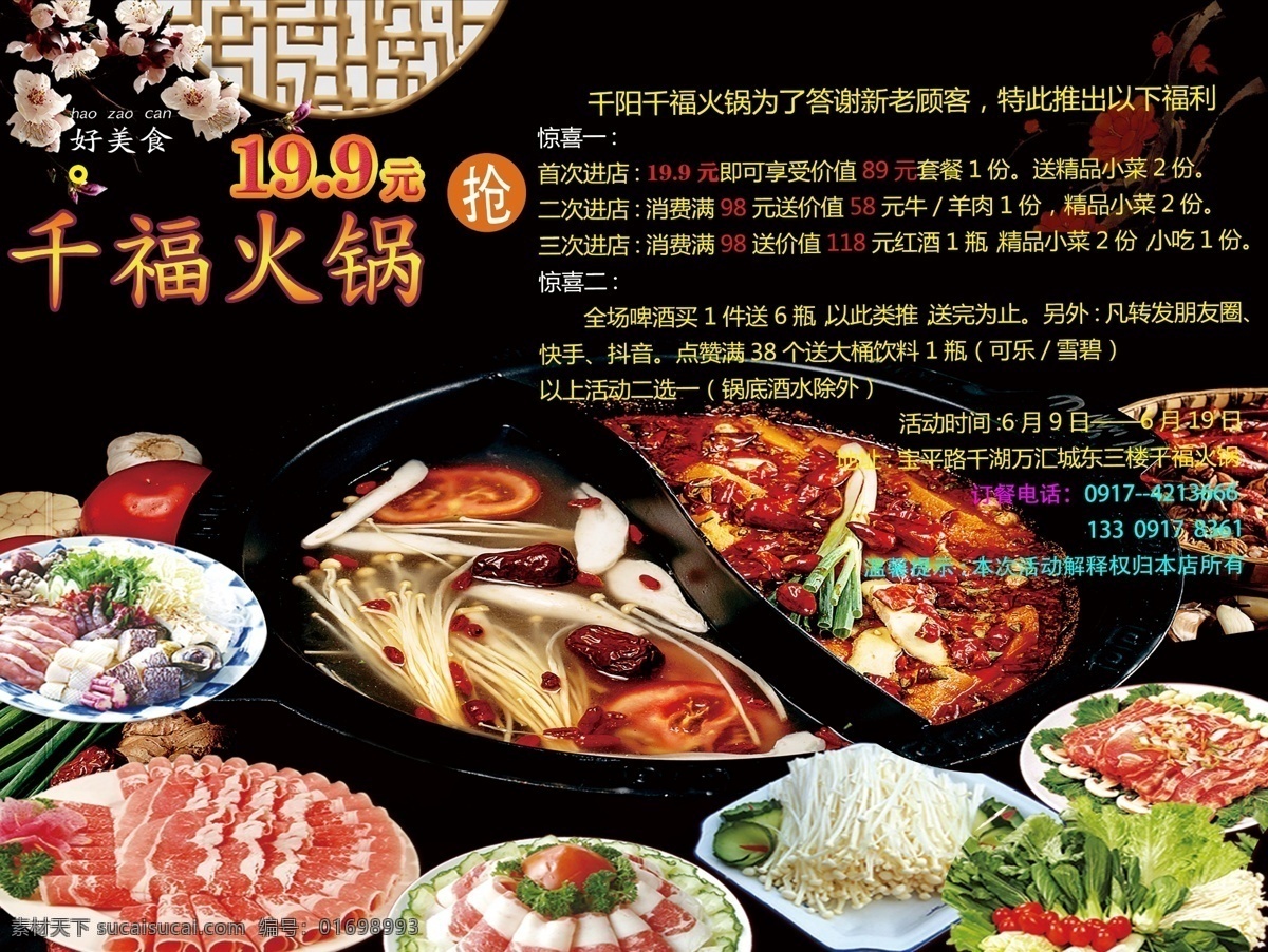 火锅店 做活动 宣传写真 分层 展板模板