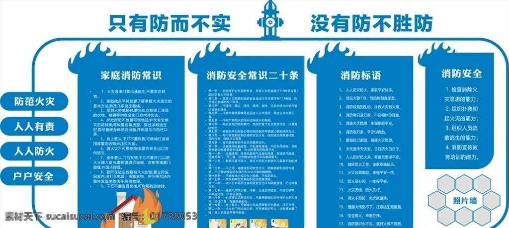 消防宣传栏 消防展板 2020 消防日 消防宣传日 全国消防 宣传日 关注消防 消防安全月 消防 消防安全标语 消防文化标语 武警消防 公安消防 消防安全宣传 消防宣传展板 消防员 工地消防 消防海报 消防宣传画 消防安全 安全意识 安全常识 安全防范 火警 家庭消防常识 消防标语 消防家庭安全