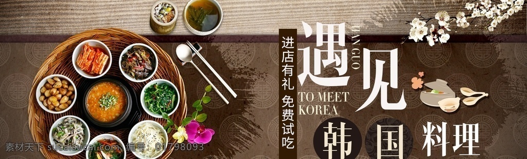 韩国料理 跨年 跨年盛典 跨年钜惠 跨年晚会 元旦促销 跨年盛惠 年终钜惠 跨年狂欢 跨年演唱会 新年狂欢夜 年度音乐盛典 新年促销 跨年促销 年终促销 新年海报
