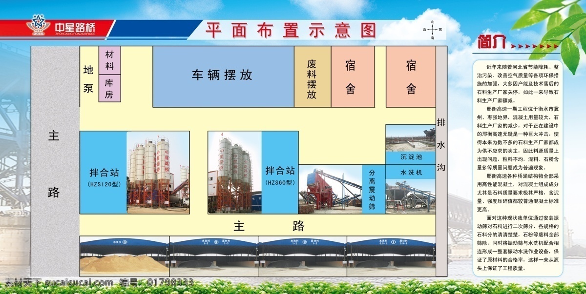 布置图 广告设计模板 简介 路桥 喷绘 平面图 示意图 源文件 路 布局 图 展板 模板下载 路布局图展板 中星 拌合站 展板模板 其他展板设计