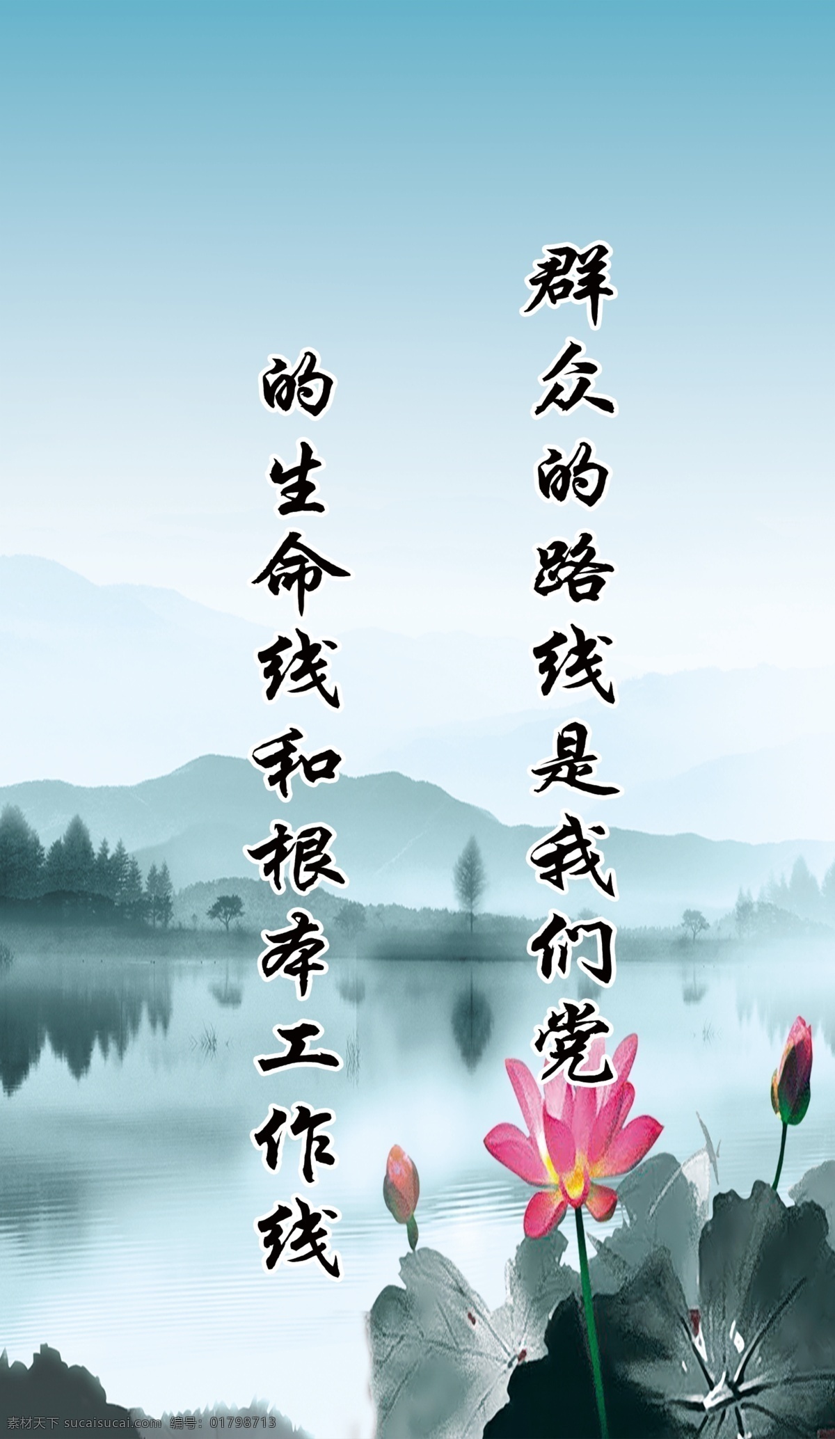 广告设计模板 荷花 清正廉洁 文明标语 源文件 展板模板 墙体 标语 模板下载 墙体标语 廉洁版面 psd源文件