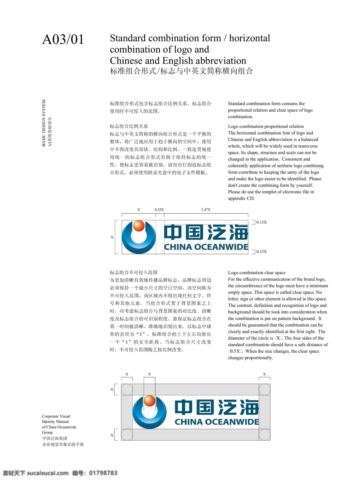 vi设计 中国 泛 海 基础 vi 系统 logo 标准 标准组合形式 标志 中英文 简称 纵向 组合 ai矢量文件 集合 大全 矢量 矢量图 建筑家居
