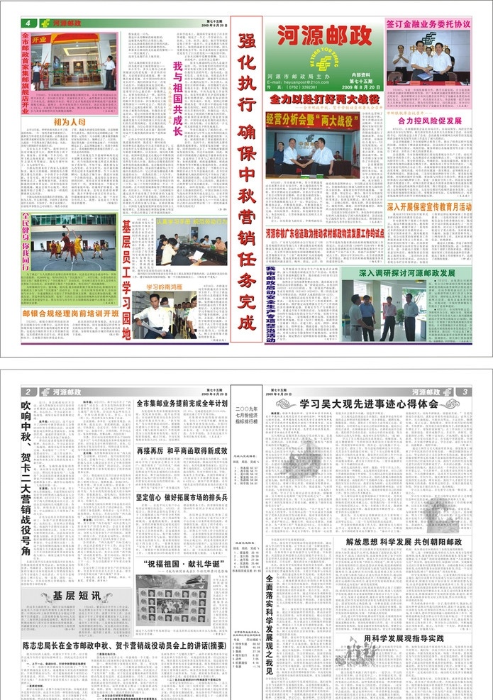中国邮政报 报纸 报纸设计 报纸模版 刊头 报纸样式 矢量图库