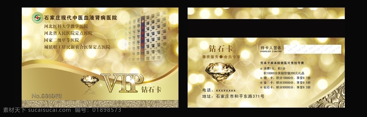 医院 vip 钻石 卡 pvc卡 贵宾卡 会员卡 名片 名片卡片 钻石卡 肾病医院 矢量 模板下载 肾病医院会员 原创设计 原创名片卡
