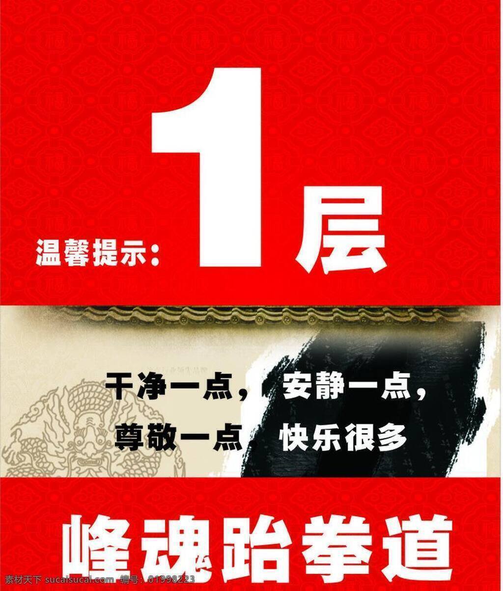 底纹 高档海报 楼梯 楼梯指示牌 水墨 指示牌 中国风 矢量 模板下载 中国风海报