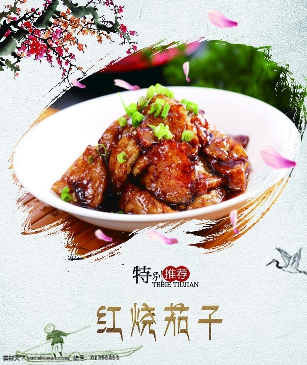 红烧茄子 食堂灯箱 菜品 水墨风 中国风 室外广告设计