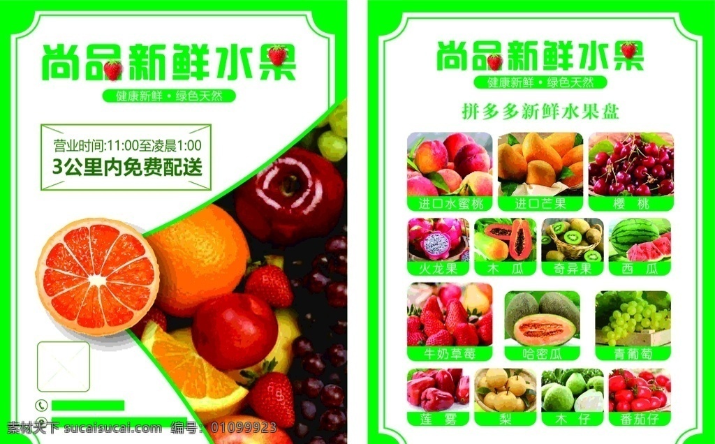水果菜单牌 水果菜单 菜单 水果牌 水果宣传页 水果dm单 水果宣传单 水果拼盘 dm宣传单