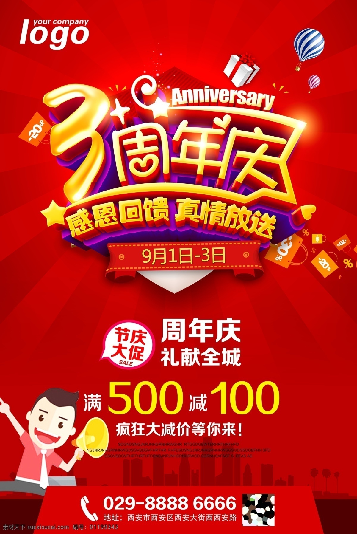 双11 双12 双十一 双十二 周年庆 3周年吊旗 3周年庆 三周年庆海报 三周年吊旗 30周年庆 周年庆海报 超市周年庆 周年庆典 3周年广告 周年店庆 3周年店庆 3周年海报 公司周年庆 周年盛宴 周年盛典