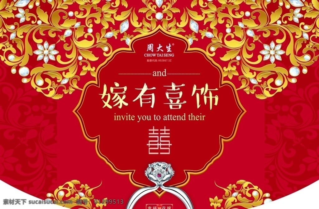 红色吊旗 红色海报图片 红色海报 红色背景 异形吊旗 珠宝吊旗