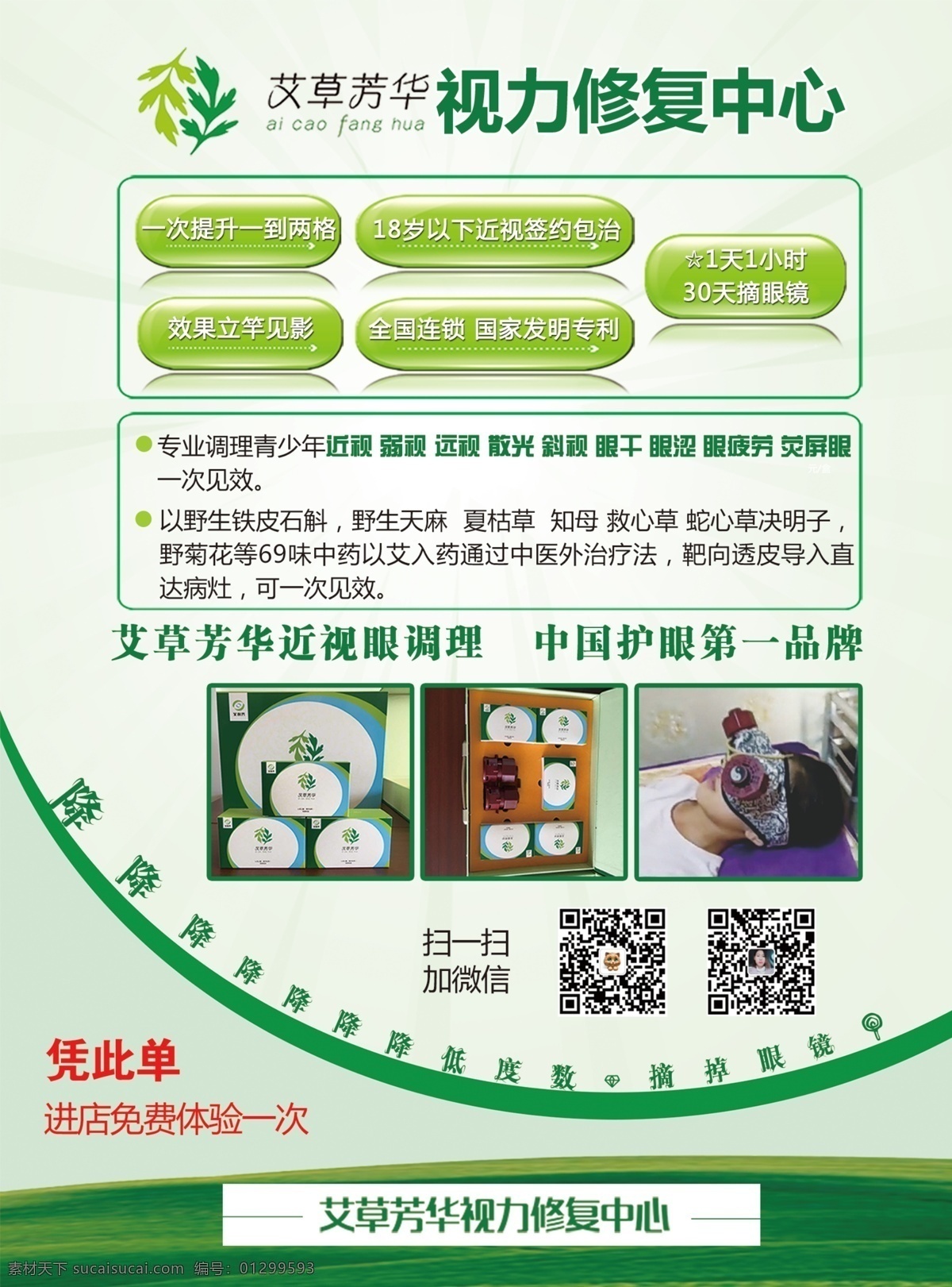 艾 草 芳华 视力 修复 视力修复 矫正单页 视力矫正 远视弱视矫正 宣传单 视力矫正海报 视力矫正展板 远视矫正单页 弱视矫正单页 近视矫正单页 视力养护 视力表 卡通视力图 视力养护海报 青少年视力 保护视力 视力保护