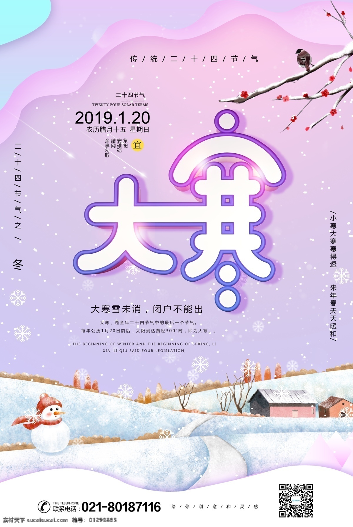 剪纸 风 大寒 二十四节气 海报 剪纸风 节气海报 传统 二 十 四 节日