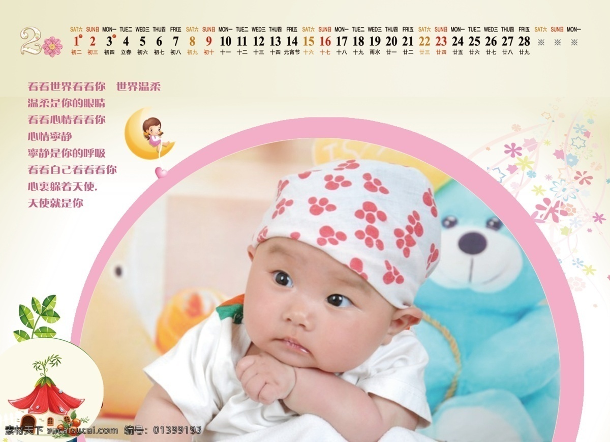 宝宝 二月 台历 宝宝台历模板 日历 日历模板 日期 小房子 psd源文件