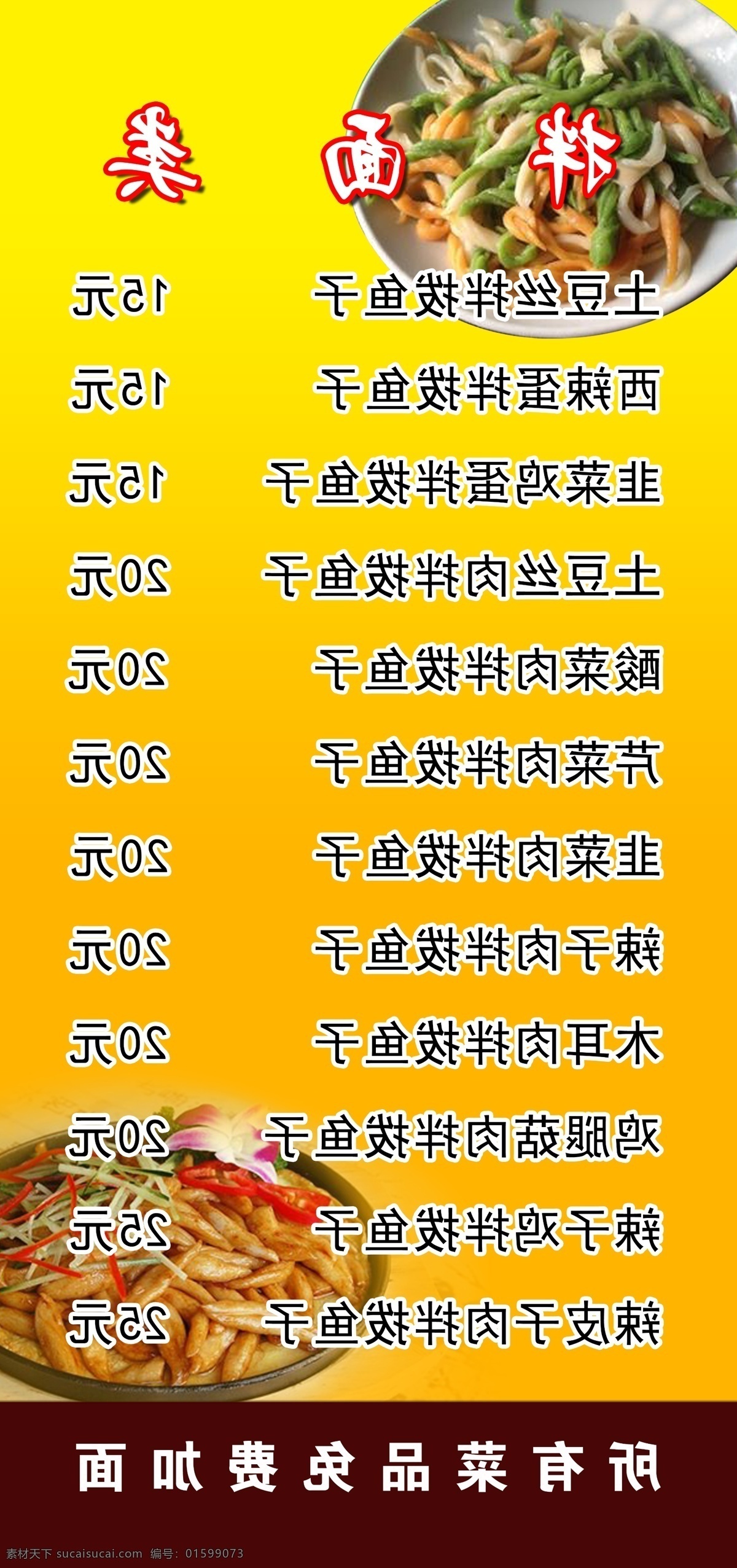 菜单 拌面 饭馆 灯箱 背胶 猫咪 分层