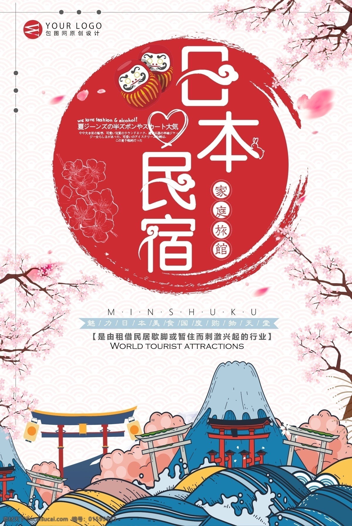 旅游海报设计 日本旅游 韩国旅游 普吉岛旅游 马尔代夫旅游 河内旅游海报 旅游套餐 东南亚旅游 海南旅游 云南旅游 旅游 海报 台湾旅游 国外旅游 海边度假 野外旅行海报 旅行团 旅游海报 旅游风光 旅游广告 旅游季 海外游 海外风光 度假海报 度假风光 度假广告 旅游指南