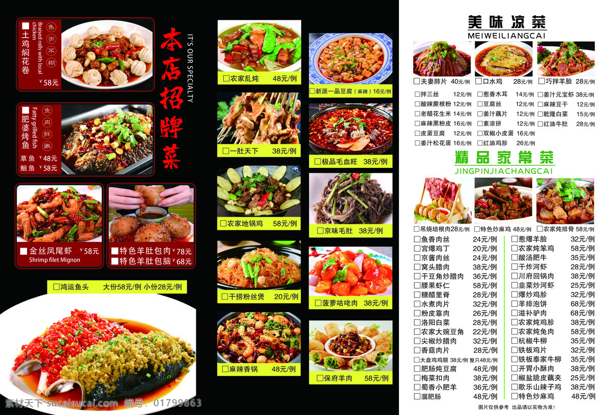 折页菜单图片 折页 菜单 三折 内容 菜品 菜单菜谱