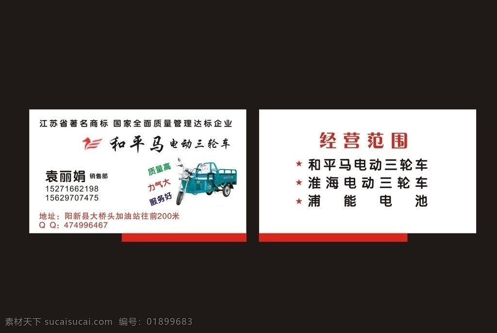 和平 马 电动车 名片 电动车名片 奔的名片 电动名片 自行车名片 名片卡片 广告设计模板 源文件 矢量
