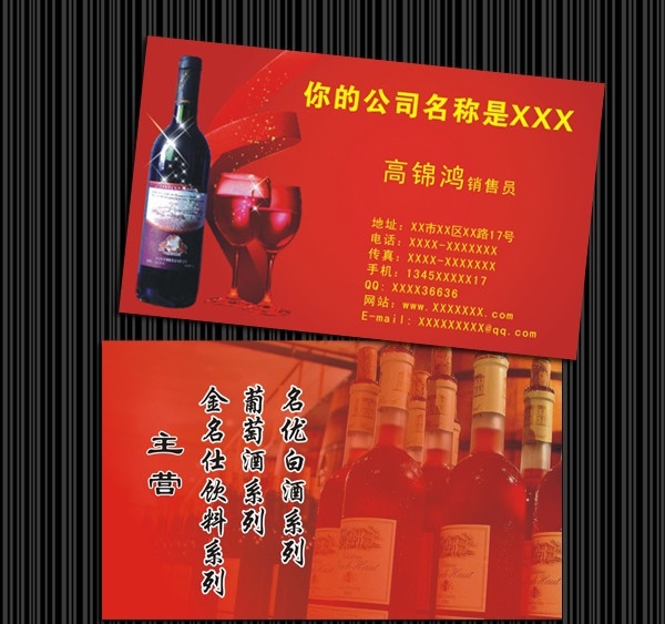 酒业名片 酒业名片设计 酒业 名片设计 模版 酒业名片模版 酒名片 酒名片设计 红酒名片 酒 葡萄酒名片 葡萄酒 名片卡片设计 名片卡片 矢量