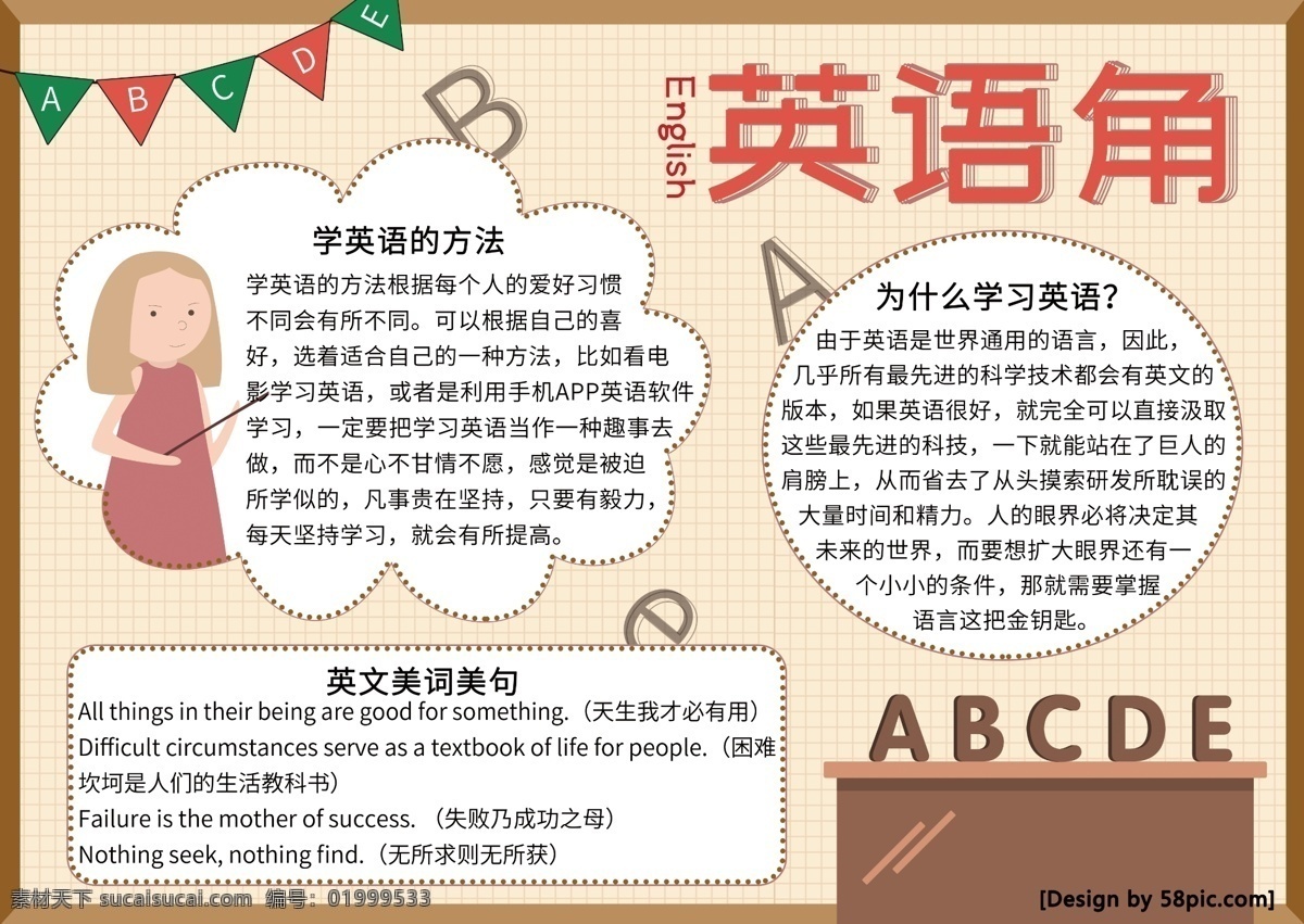 英语角 学习 小报 手 抄报 英语 英文 英语手抄报