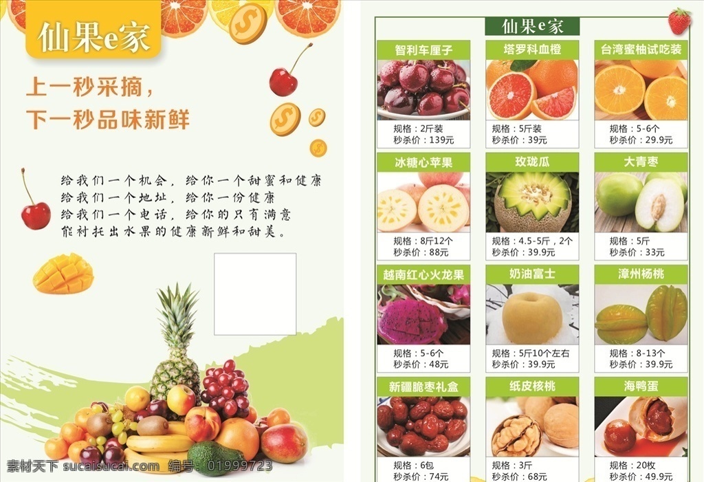 水果宣传单 淡绿色宣传单 清新宣传单 水果 樱桃 芒果 草莓 橙子 金币 水果海报 dm宣传单