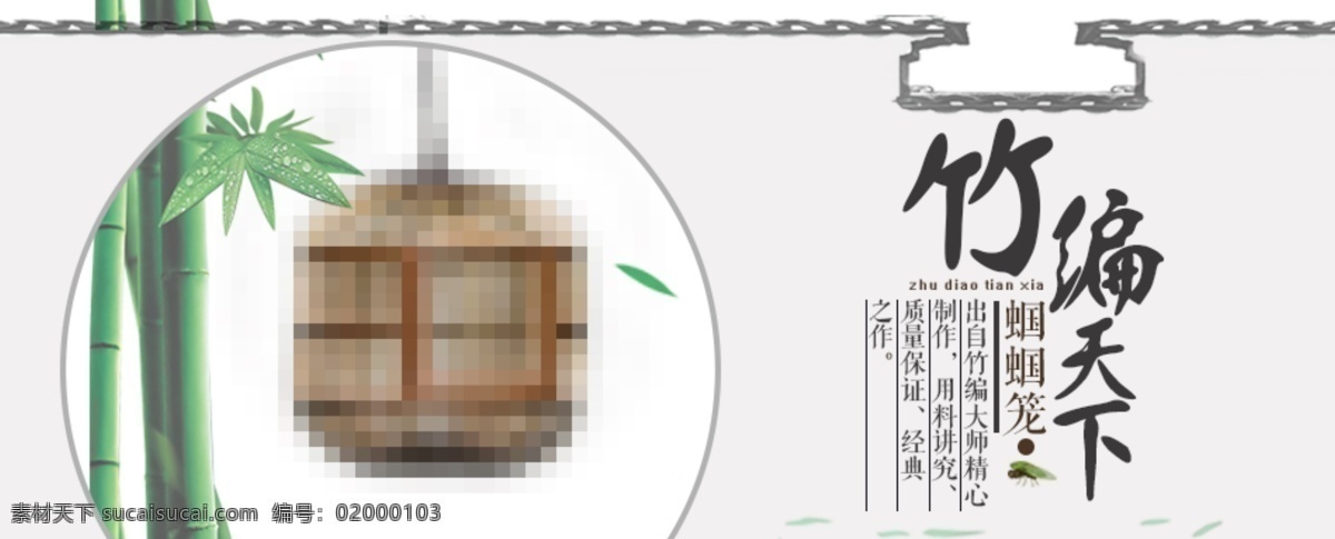 竹编 banner 中国风 白色