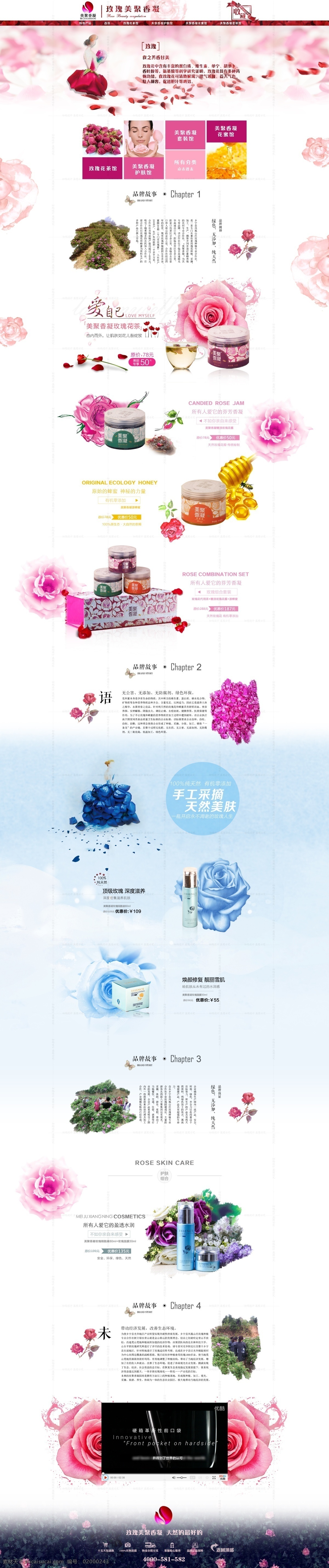 玫瑰花 类 产品 首页 蜂蜜 小清新 粉蓝色 美妆洗护 淘宝首页模板