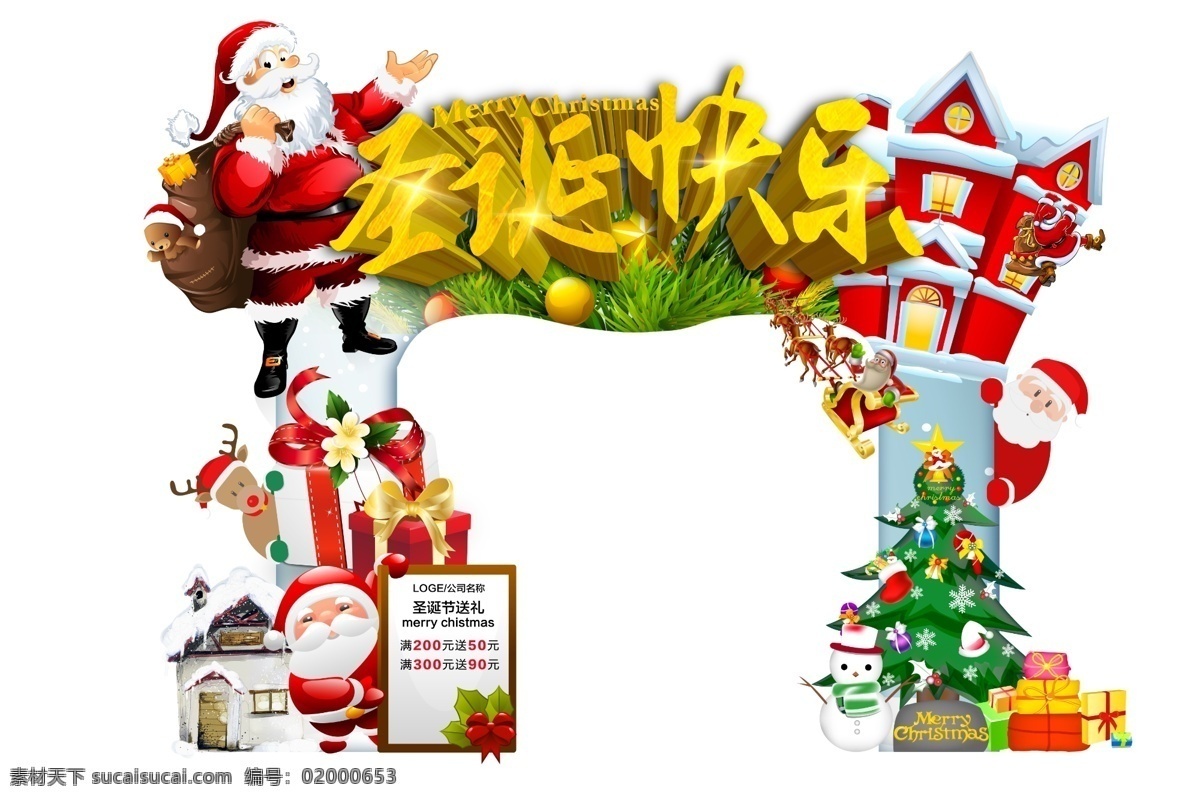 圣诞节 门 头 布置 圣诞节素材 圣诞节海报 圣诞节门头 门头布置 城堡 圣诞老人 圣诞树 雪人 圣诞节快乐 圣诞雪橇 驯鹿 圣诞节广告