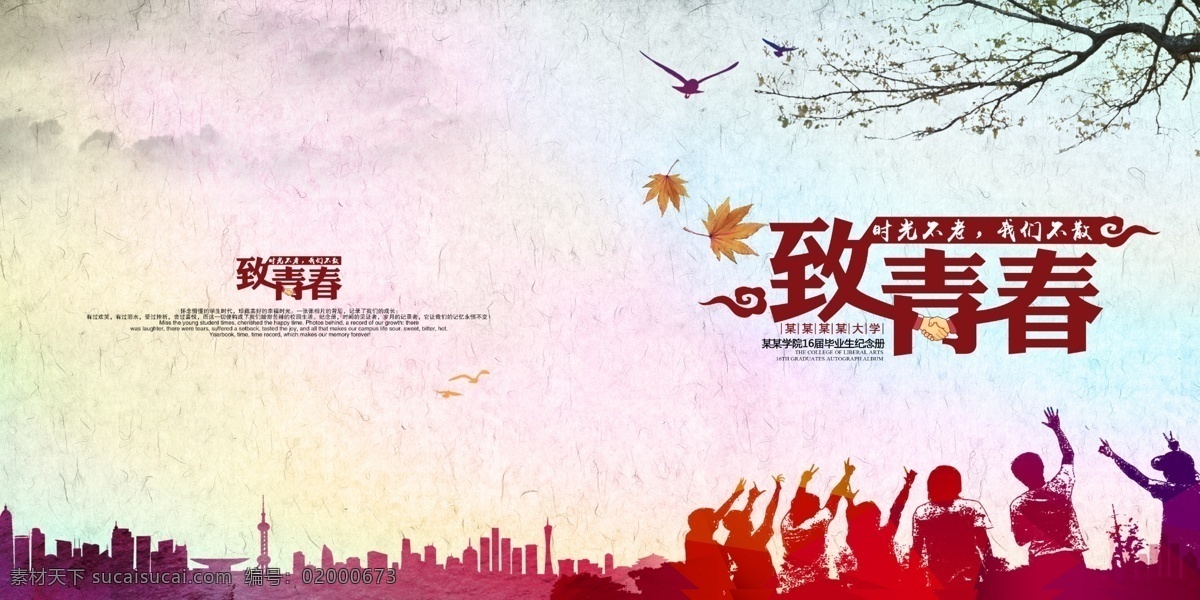 致 青春 同学录 毕业 纪念册 聚会 画册 通讯录 模板下载 相册 致青春 怀旧同学录 毕业纪念册 70后 80后 同学录画册 白色