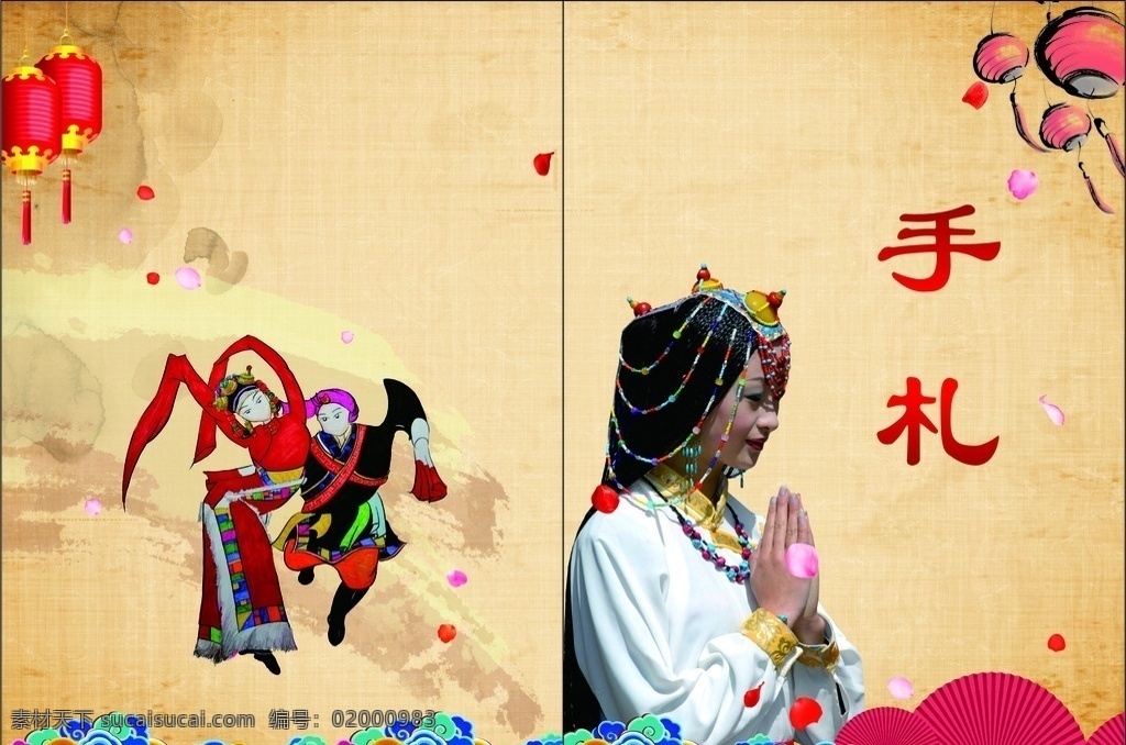 藏族元素 藏族美女 藏文化 手札封面 祥云灯笼 古风背景 古色背景 藏族背景 扇子 藏舞 美女 书册封面