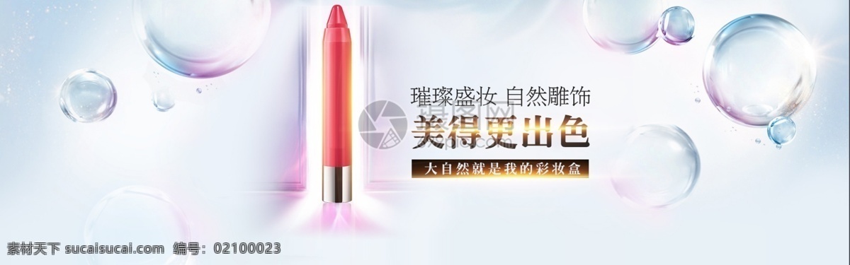 璀璨 盛装 彩妆 套装 淘宝 banner 化妆品 口红 电商 天猫 淘宝海报