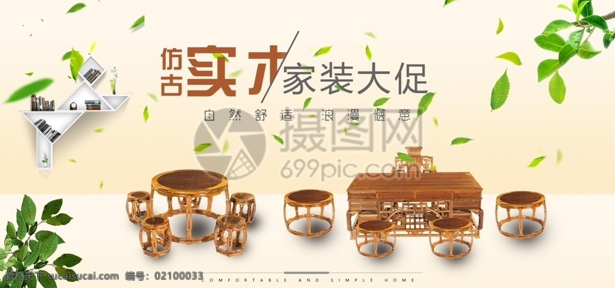 仿古实木家具 banner 仿古 实木 家具 促销 电商 淘宝海报