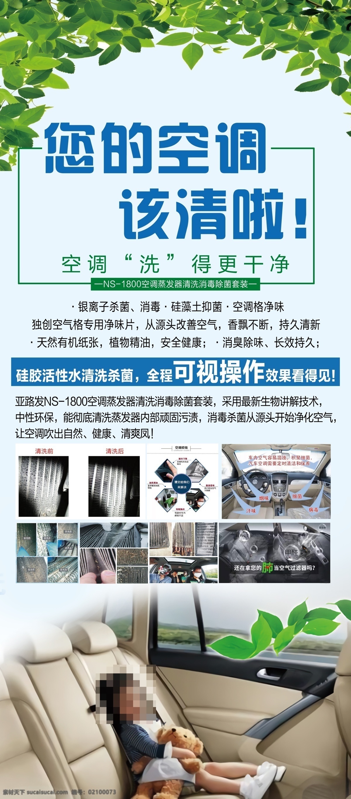 空调清洗 展架 广告展架 汽修广告 4s店展架 车空调