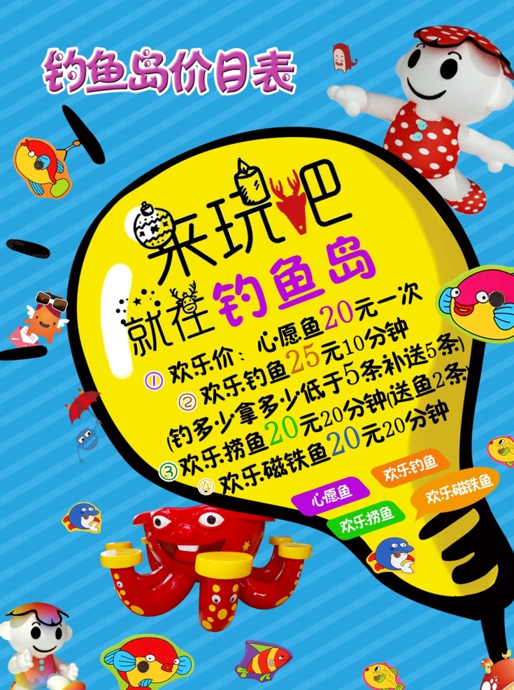 娱乐价目表 旅游单页 儿童钓鱼 亲子活动 娱乐单页 促销单页 游乐园项目 游乐园价格单 钓鱼岛 钓鱼城 钓鱼活动 钓鱼价目表 儿童海报 店招海报 3单页