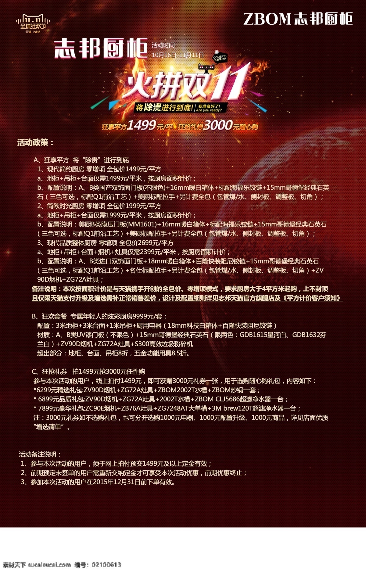 kt板 志邦厨柜 炫彩底色 火拼 双11 活动政策 全城狂欢节