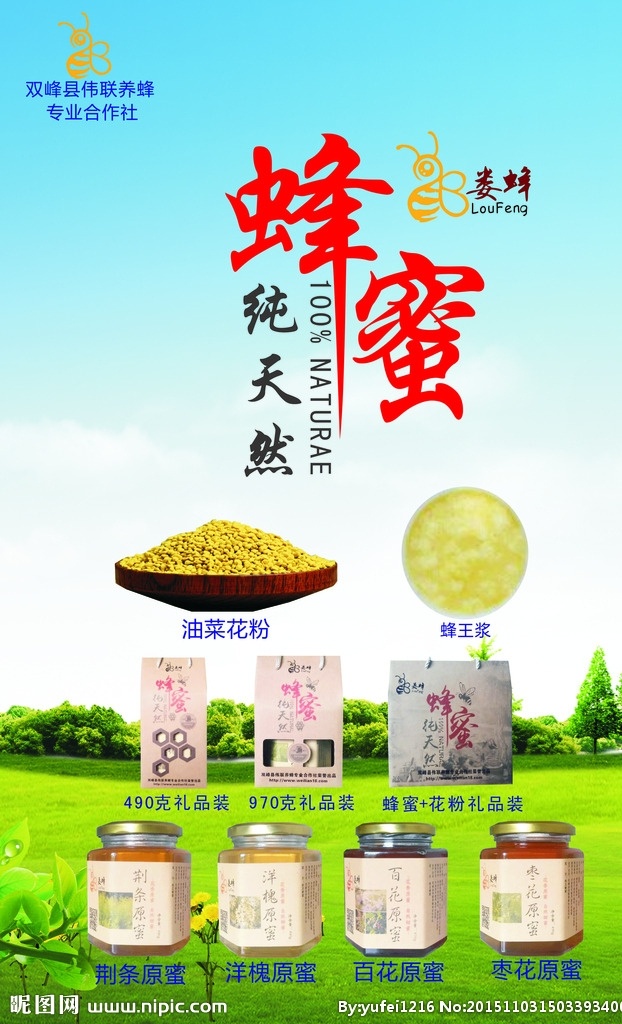蜂蜜海报 纯天然蜂蜜 娄蜂 蜂蜜 娄蜂蜂蜜