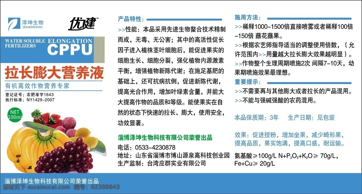 包装设计 标签 农药 农药标签 生物 水果 水果拼图 矢量 模板下载 拉长 膨大 营养液 矢量图 日常生活
