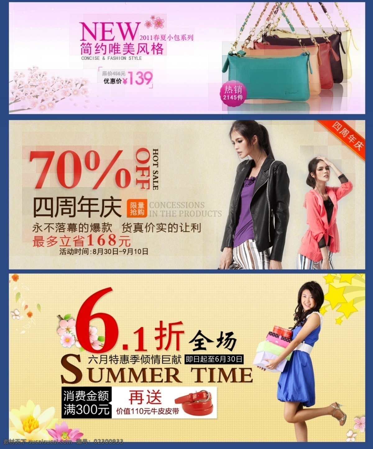 淘宝 女装 女包 焦点 summer 促销海报 打折促销 花 秋季 淘宝海报设计 新品上市 四周年 淘宝素材 淘宝促销标签