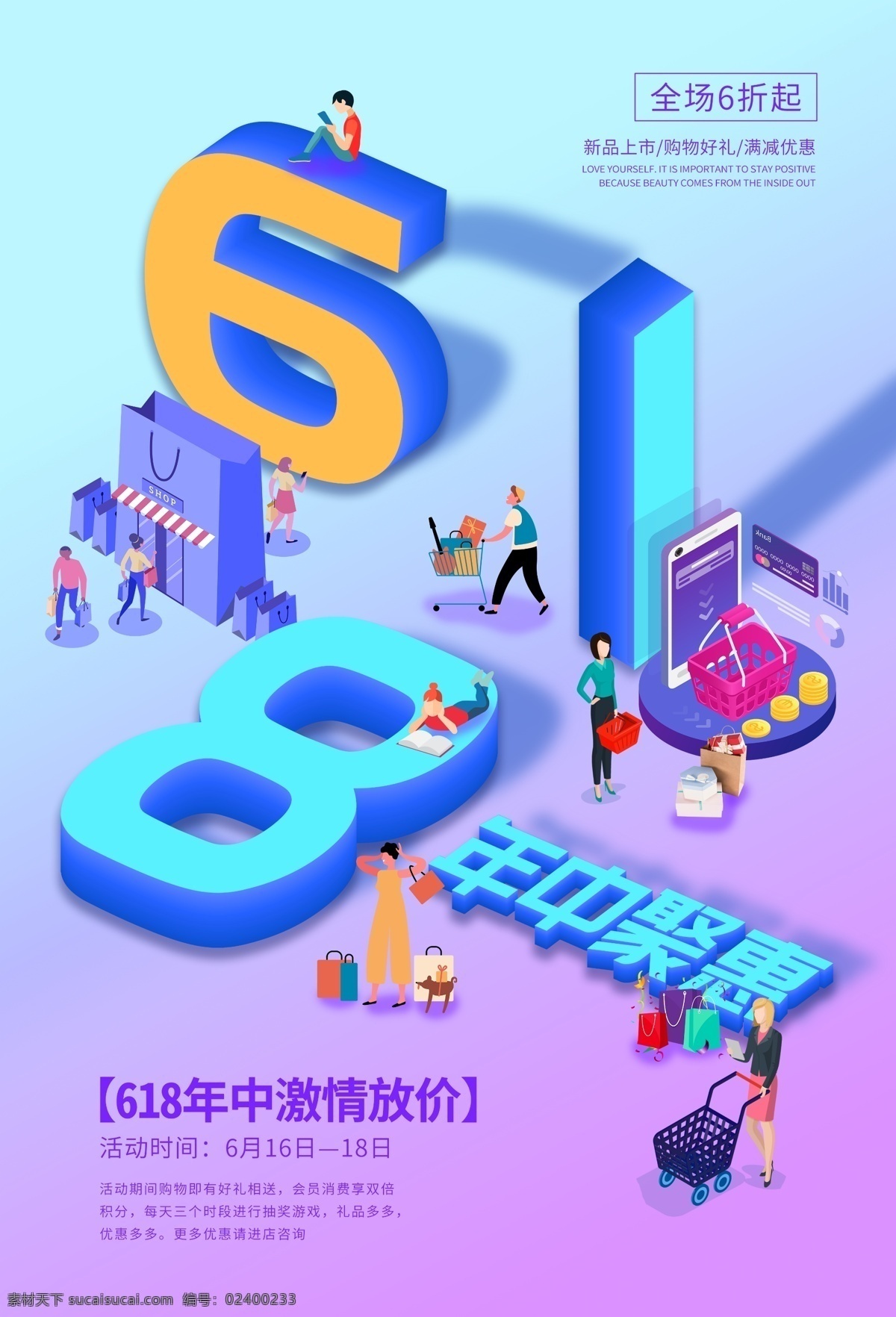 618海报 618 聚惠618 年中狂欢 年中 年中大促 年中庆典 年中盛宴 618购物 京东618 苏宁618 国美618 购物大趴 年中促销 618促销 购物狂欢节 618抢购 年中海报 淘宝年中 618大促 年中活动 618活动 年中广告 618广告 年中设计 淘宝618
