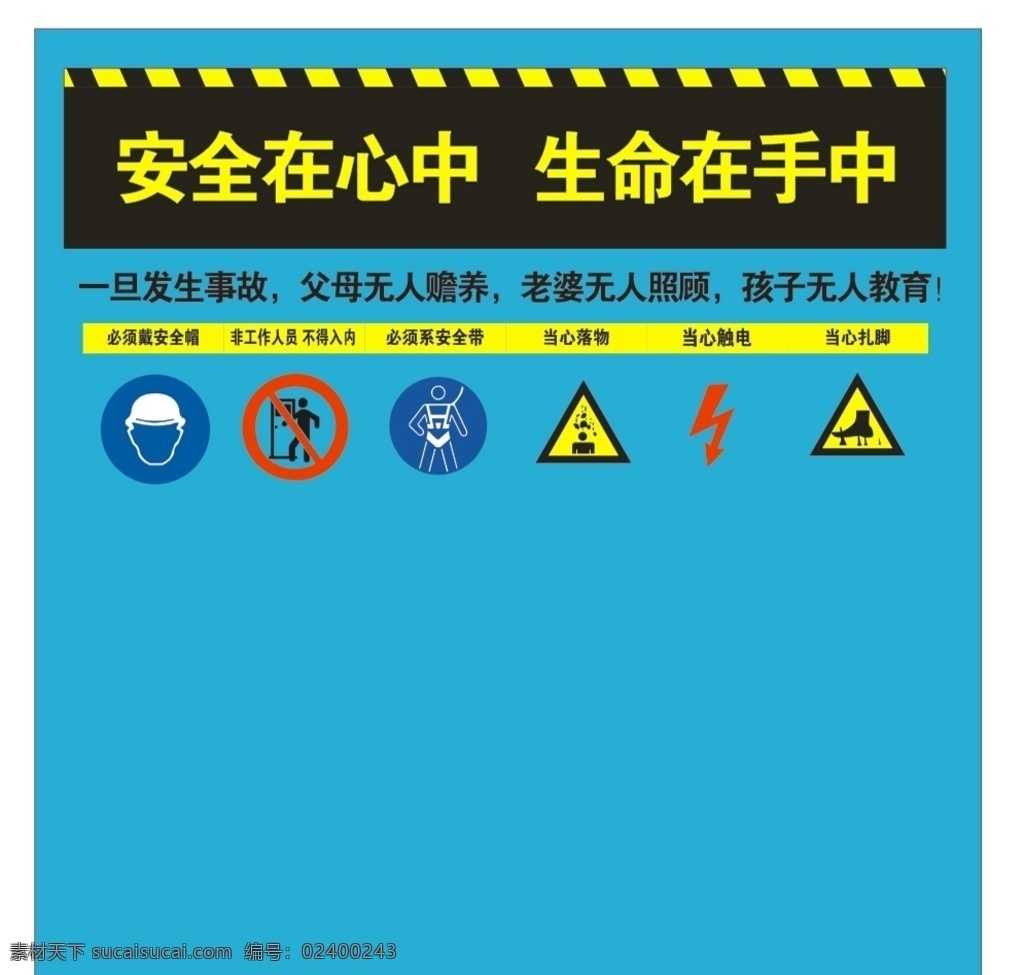 工地标识 工地 警示标识 带安全帽 穿防护服 前方施工 工地喷绘 安全