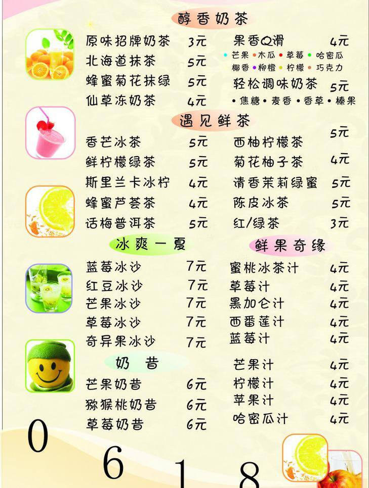 菜单 菜单菜谱 价目表 奶茶 矢量 模板下载 矢量图 日常生活